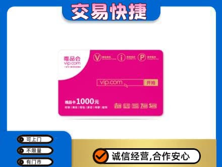 张家界购物卡回收唯品会卡.jpg