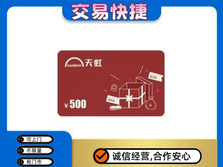 张家界购物卡回收天虹卡.jpg