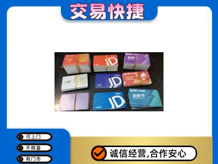 张家界购物卡回收商超卡.jpg