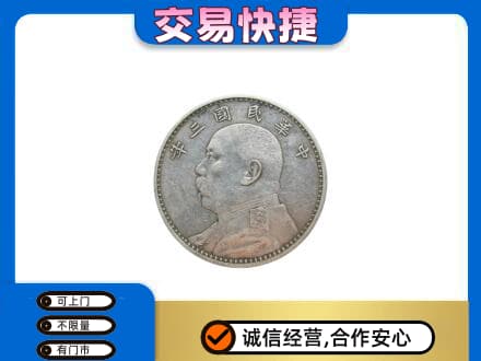 张家界礼品回收袁大头.jpg