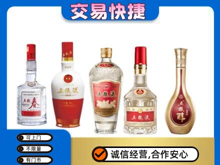 张家界名酒回收五粮液系列.jpg